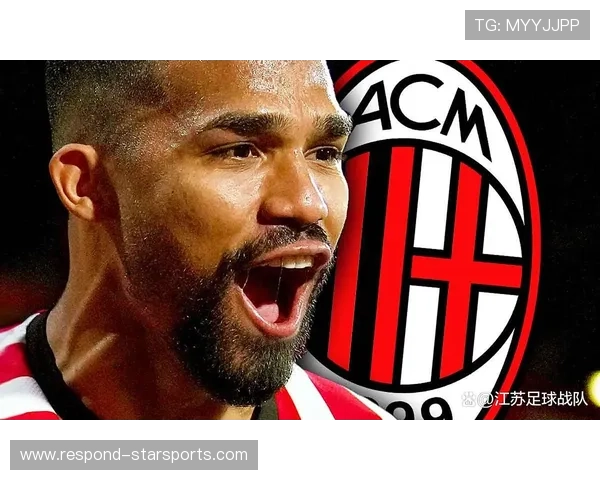 AC米兰最新动态：球队引援策略与赛季目标全面解析